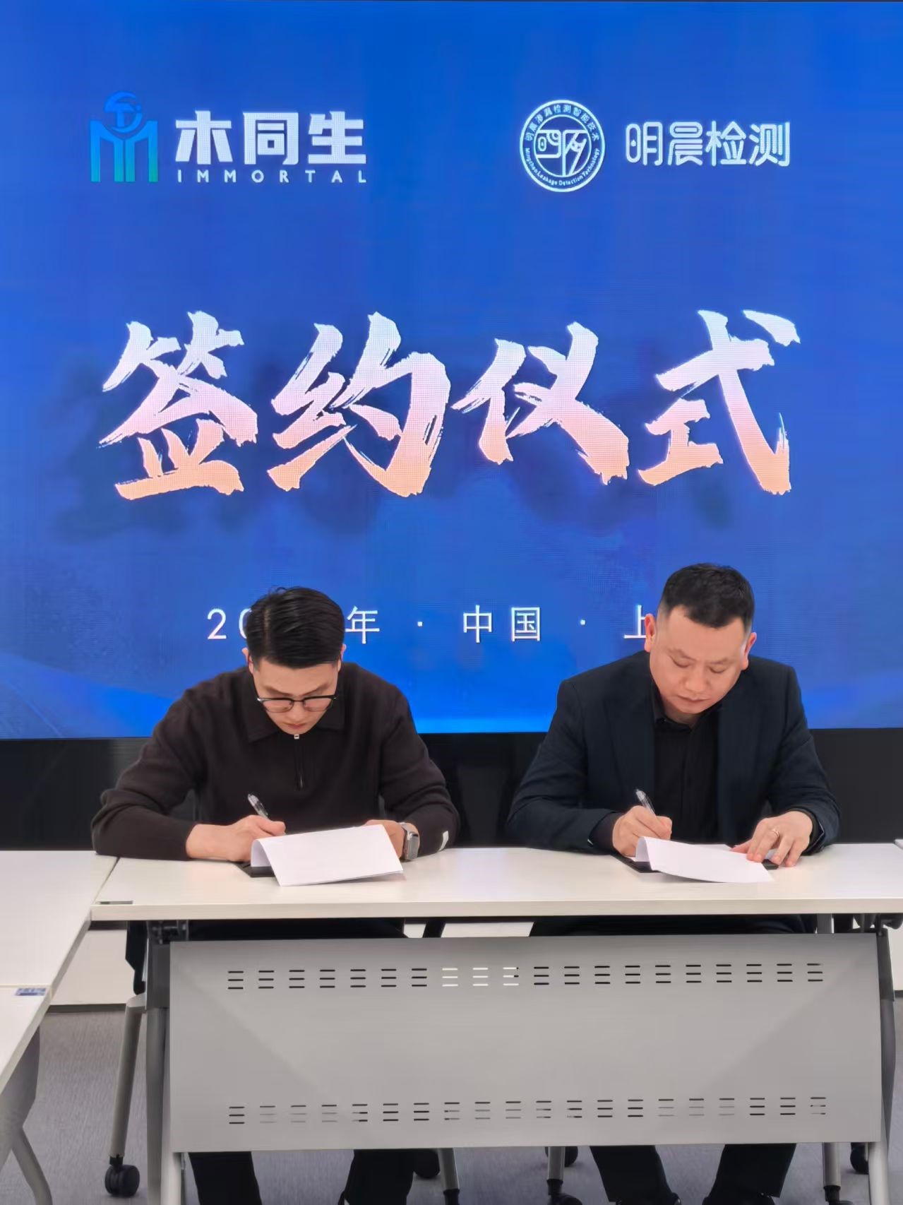 上海众元晟建筑工程有限公司与深圳明晨检测成功举办业务拓单赋能培训暨战略合作签约仪式